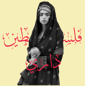 Dar Palestine